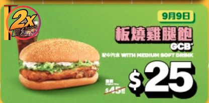 麥當勞$25板燒雞腿飽+汽水