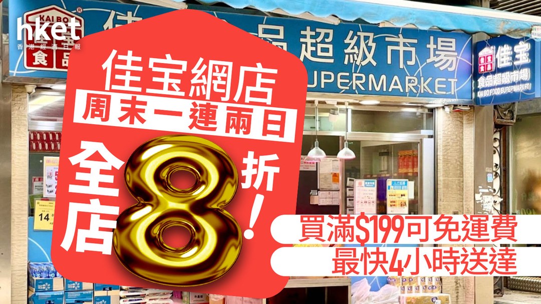🛒 佳宝雙11網店限時全店8折