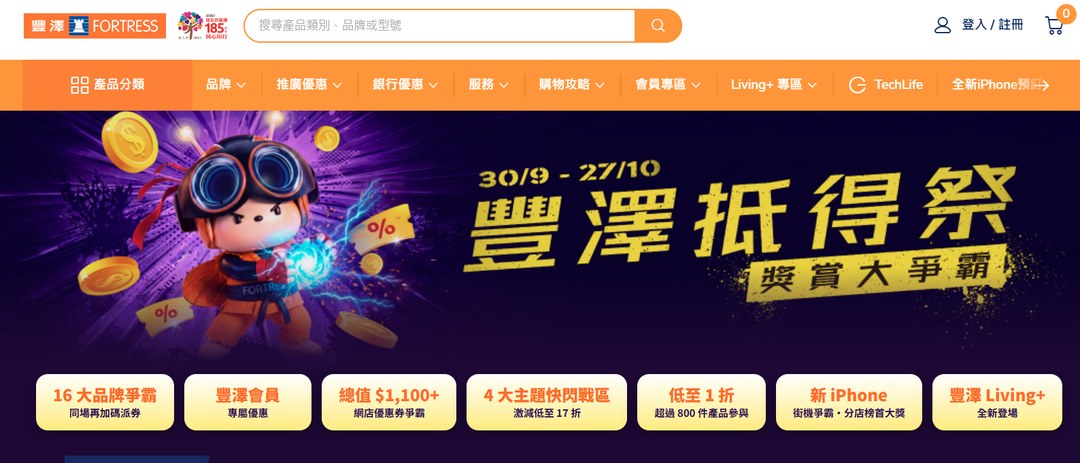 豐澤抵得祭7大獎賞大爭霸 精選產品低至1折 派高達$1,100優惠券