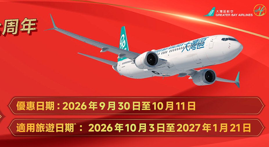 大灣區航空國慶77折機票優惠 香港直飛東京大阪曼谷台北