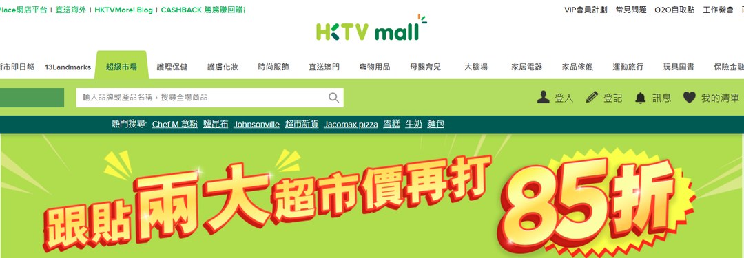 HKTVmall跟貼超市價再額外85折